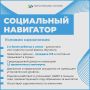 Продолжаем рубрику «Социальный навигатор»