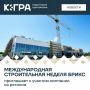 С 10 по 13 ноября в Казани на площадке «Казань Экспо» соберутся более 50 тысяч специалистов из России, стран БРИКС и СНГ