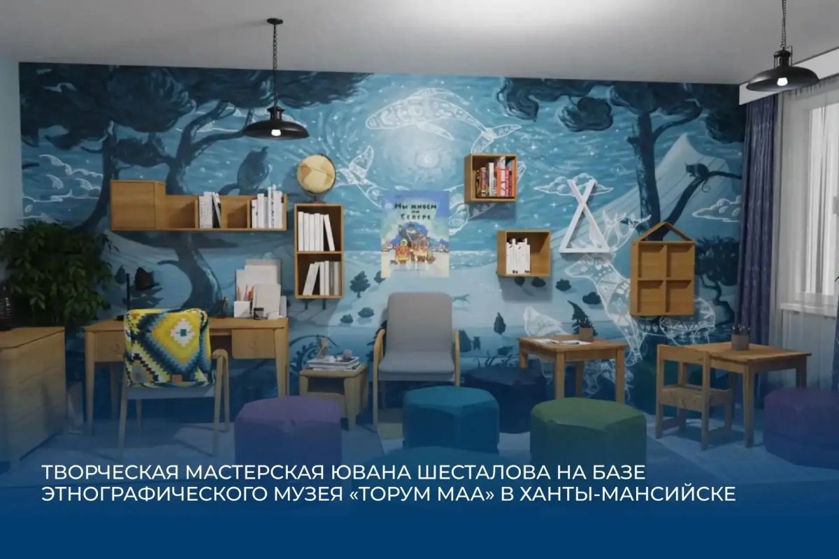 В Ханты-Мансийске появится новое пространство для детей и подростков В Ханты-Мансийске появится новое пространство для детей и подростков