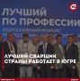 Лучший сварщик страны работает в Югре