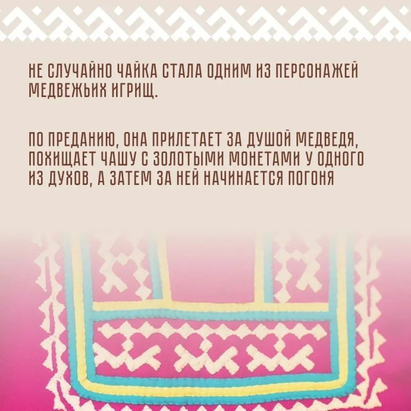 Почему чайка стала одним из символов орнамента народов ханты и манси? Почему чайка стала одним из символов орнамента народов ханты и манси?