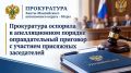 Приговором Югорского районного суда местная жительница оправдана по обвинению в совершении преступления