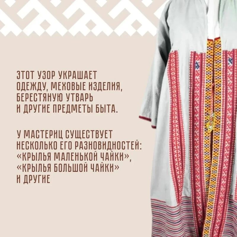 Почему чайка стала одним из символов орнамента народов ханты и манси? Почему чайка стала одним из символов орнамента народов ханты и манси?