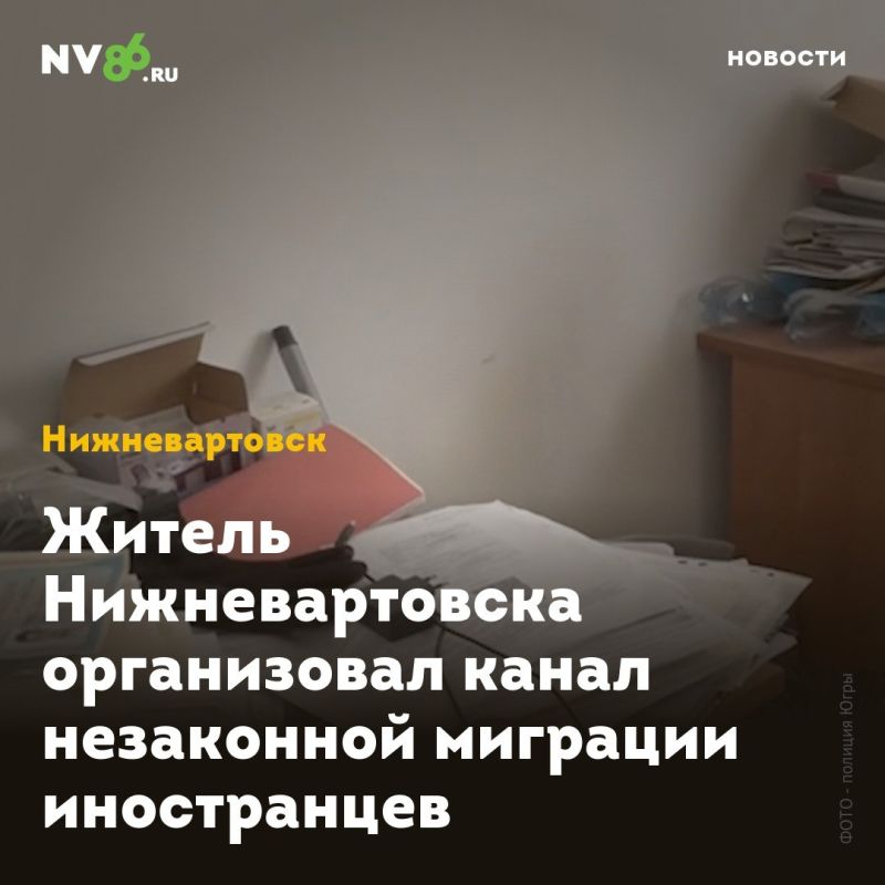 Житель Нижневартовска организовал канал незаконной миграции иностранцев