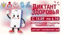 Хантымансийцы могут принять участие в финальном треке Всероссийского проекта «Диктант здоровья — 2026»