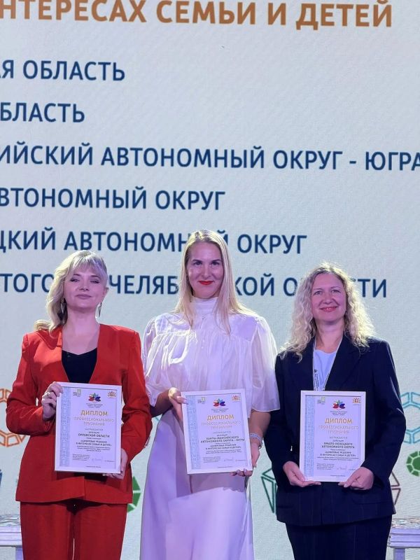 Делегация Югры возвращается с XVII Всероссийского форума «Вместе — ради детей! с победами Делегация Югры возвращается с XVII Всероссийского форума «Вместе — ради детей! с победами