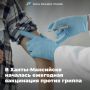 В Ханты-Мансийске началась ежегодная вакцинация против гриппа