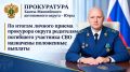 В феврале этого года прокурор автономного округа Дмитрий Попов провел личный прием граждан