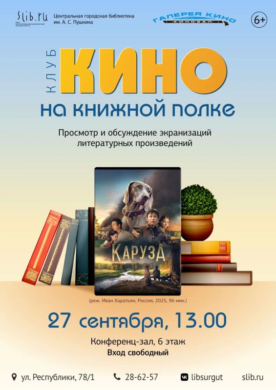 Рассказываем, куда сходить в Сургуте на выходных Рассказываем, куда сходить в Сургуте на выходных