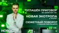 Оглашён приговор бывшему директору управления капитального строительства Нижневартовска, которого подозревали в коррупции, но в итоге осудили его совсем по другой статье
