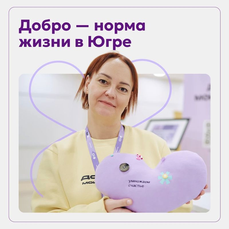 Развитию югорского добровольчества – быть! Развитию югорского добровольчества – быть!