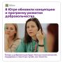 Развитию югорского добровольчества – быть!