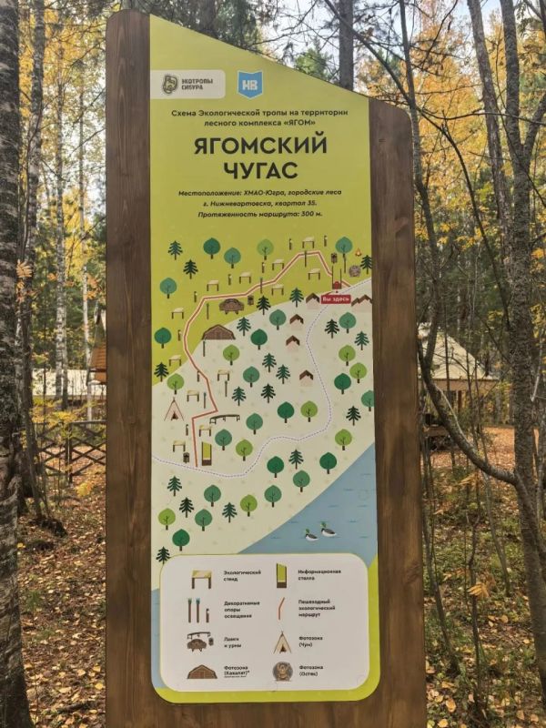 В нижевартовском природном парке Ягом открыли экологическую тропу В нижевартовском природном парке Ягом открыли экологическую тропу