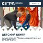 Жители Югры могут поддержать Центр для детей с особенностями развития «КаДиКу» из Нижневартовска на Международной премии #МЫВМЕСТЕ