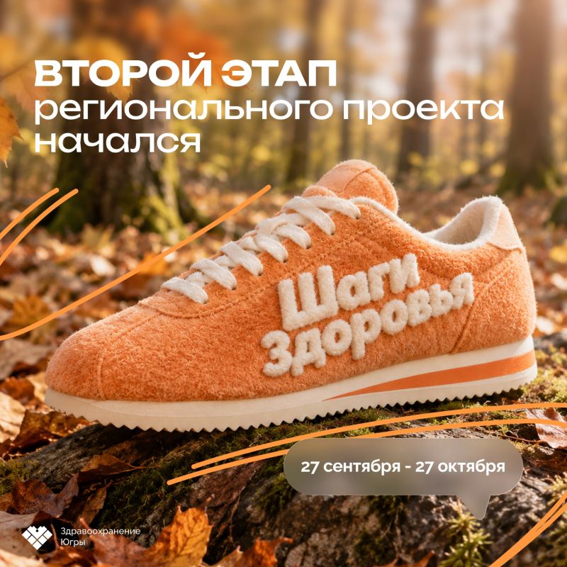 Новая неделя начинается со старта второго этапа «Шагов здоровья»