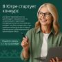 В Югре пройдет конкурс программ образовательных организаций, направленных на социализацию и адаптацию несовершеннолетних иностранных граждан, лиц без гражданства и лиц, имеющих миграционную историю, обучающихся в...