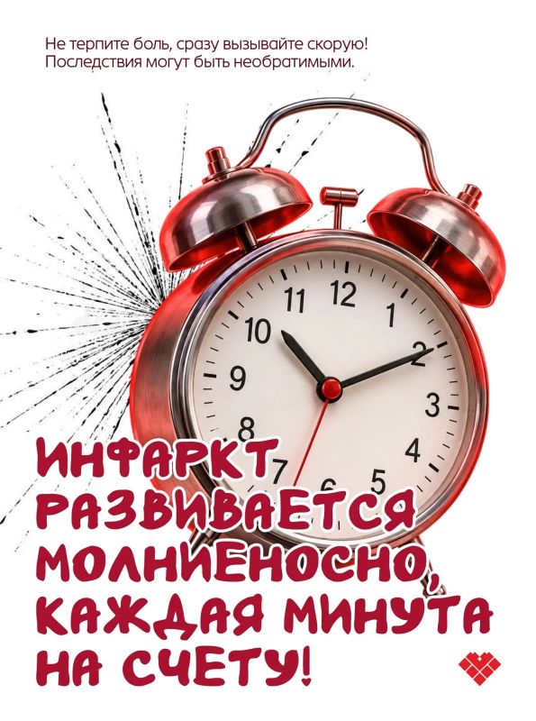 Инфаркт: секунды решают всё Инфаркт: секунды решают всё