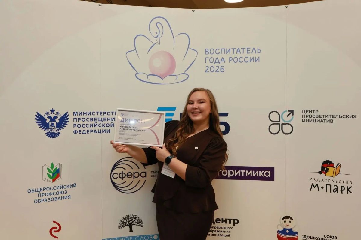 Педагог из Югры получила специальный приз на конкурсе «Воспитатель года России» Педагог из Югры получила специальный приз на конкурсе «Воспитатель года России»