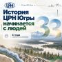 Центр рационального недропользования Югры отмечает 33-летие