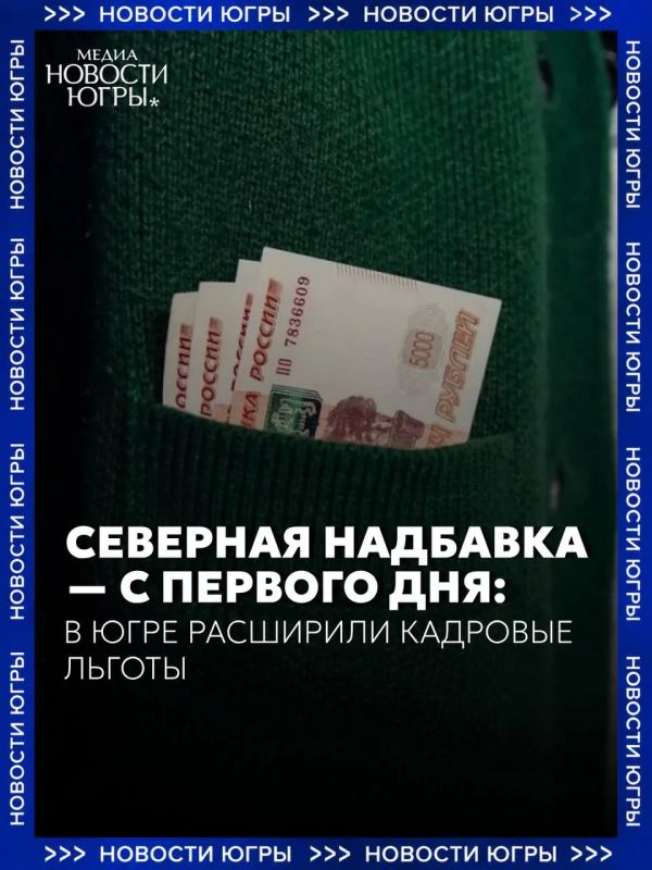 Для специалистов 67 новых профессий в Югре изменятся условия начисления северной надбавки