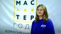 Екатерина Чертухина из Сургута представляет Югру на всероссийском финале «Мастер года»