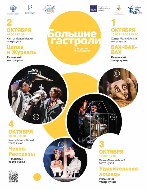 «Большие гастроли» в Югре продолжаются «Большие гастроли» в Югре продолжаются