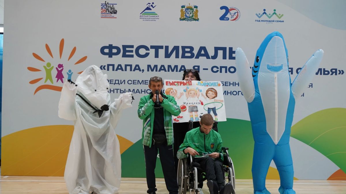 Когда вся семья - одна команда Когда вся семья - одна команда