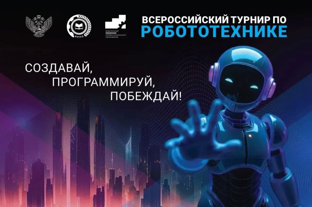 Есть интерес к робототехнике? Тогда это твой шанс выйти на новую высоту!