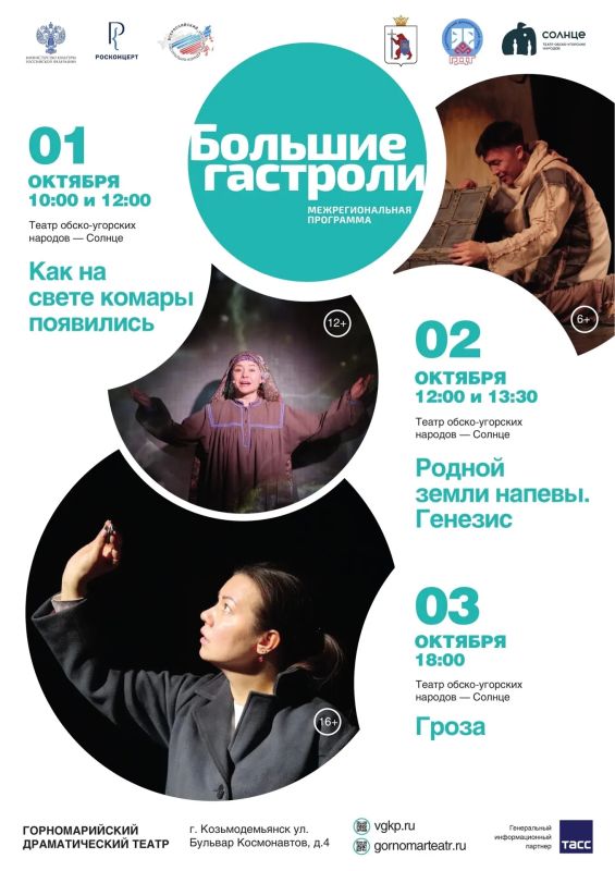 «Большие гастроли» в Югре продолжаются «Большие гастроли» в Югре продолжаются