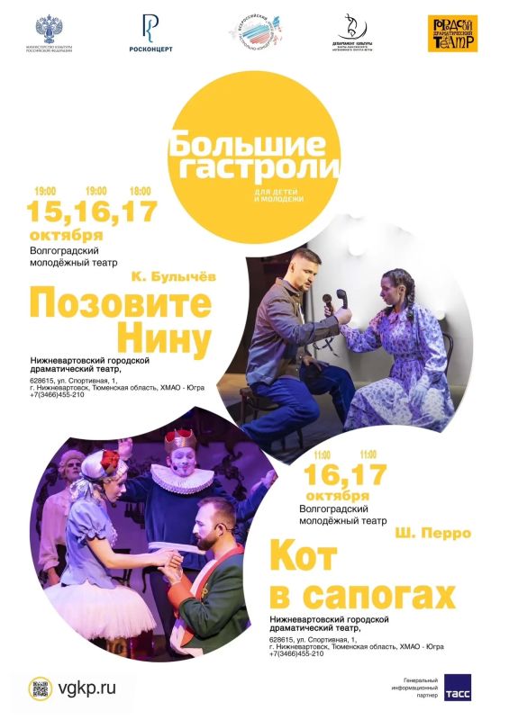 «Большие гастроли» в Югре продолжаются «Большие гастроли» в Югре продолжаются