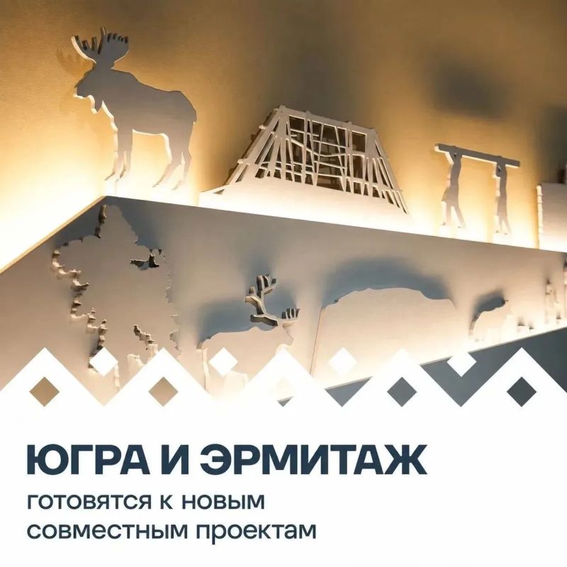 Югра и Эрмитаж: культурный альянс нового уровня!