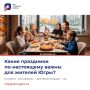 Уважаемые жители Ханты-Мансийска!
