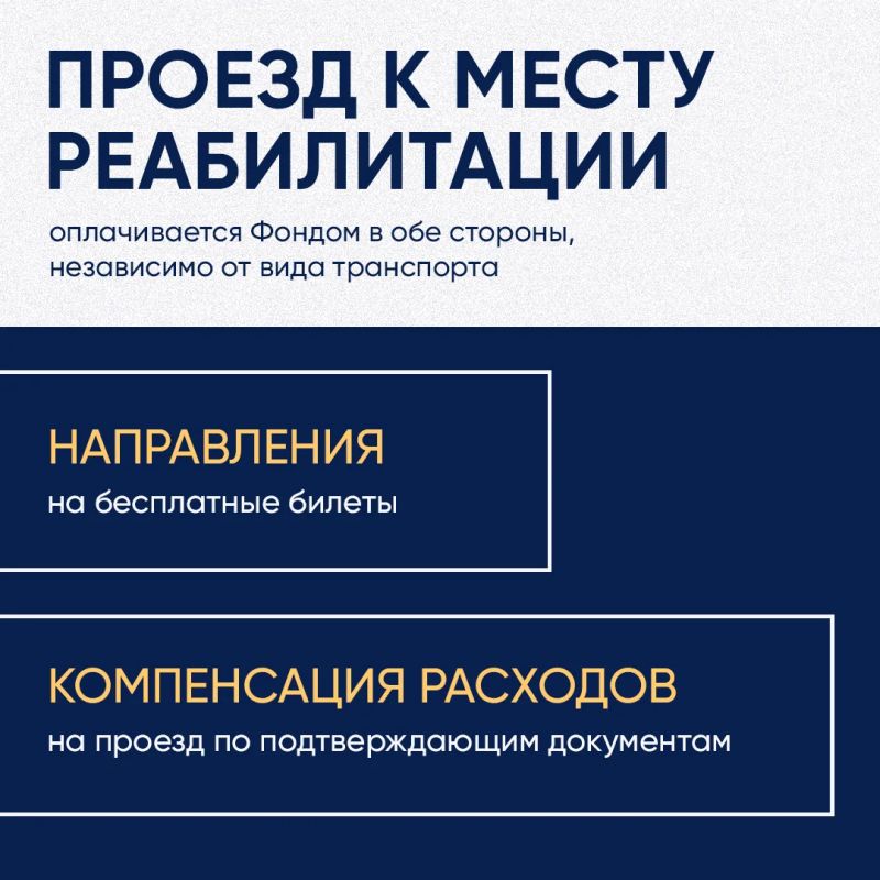 Реабилитация и оздоровление защитников Отечества Реабилитация и оздоровление защитников Отечества