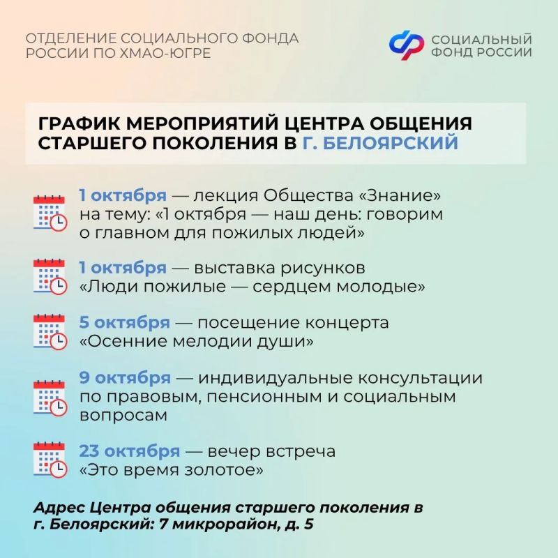 Мероприятия ко Дню пожилого человека, мастер-классы и литературные вечера: Центры общения старшего поколения Отделения СФР по ХМАО-Югре приглашают гостей в октябре Мероприятия ко Дню пожилого человека, мастер-классы и литературные вечера: Центры общения старшего поколения Отделения СФР по ХМАО-Югре приглашают гостей в октябре