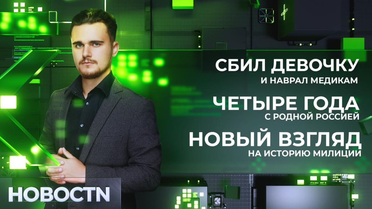 Водитель сбил 12-летнюю девочку, покинул место аварии и наврал медикам, что ребёнок упал с качелей