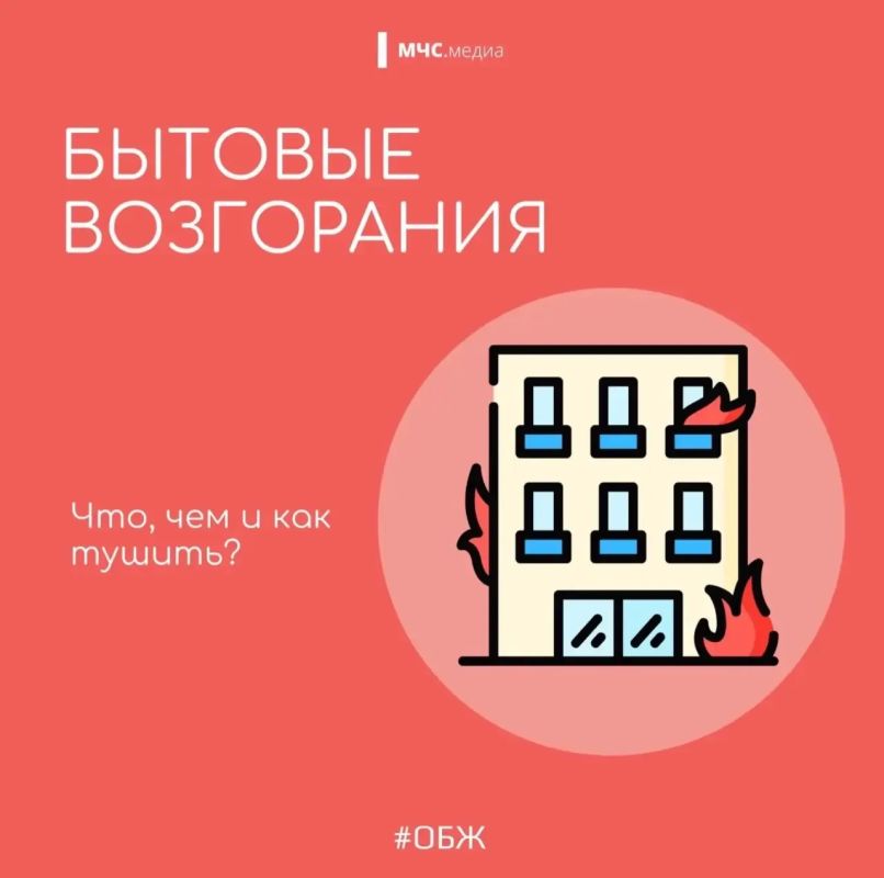 Бытовые пожары: знаем причины - предупреждаем опасность!