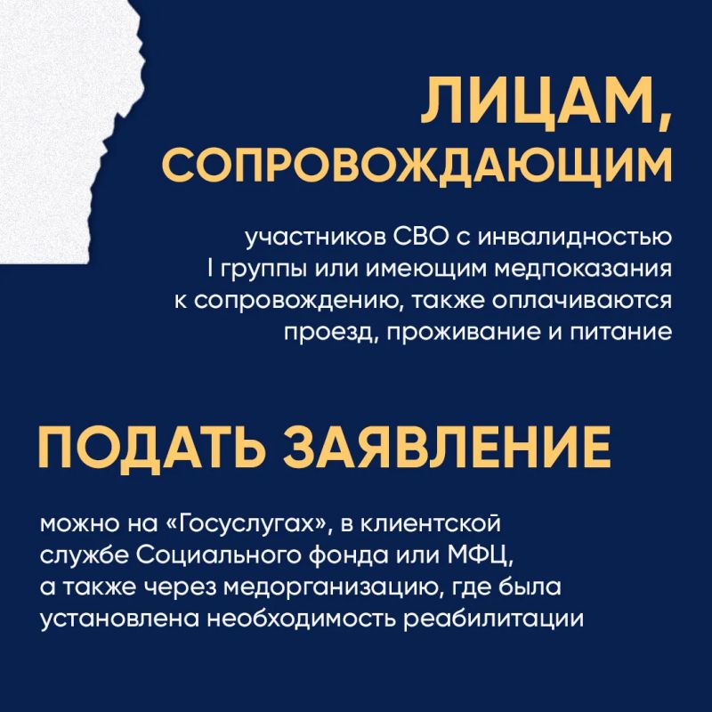 Реабилитация и оздоровление защитников Отечества Реабилитация и оздоровление защитников Отечества