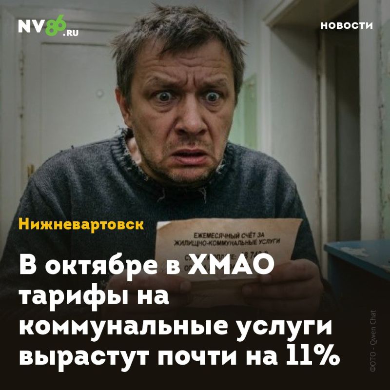 В октябре в ХМАО тарифы на коммунальные услуги вырастут почти на 11%