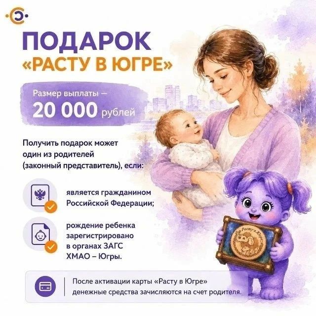 Югра в ТОП-3 самых щедрых регионов России на подарки новорожденным!