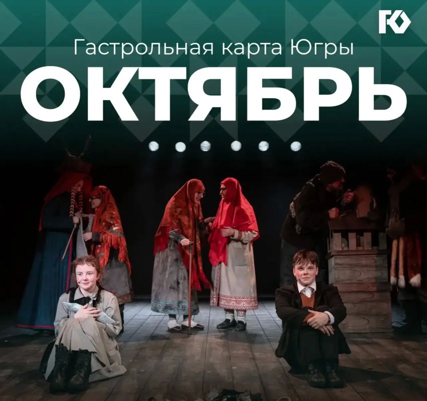 «Гастрольная карта Югры» ведёт наших артистов в новые города и регионы