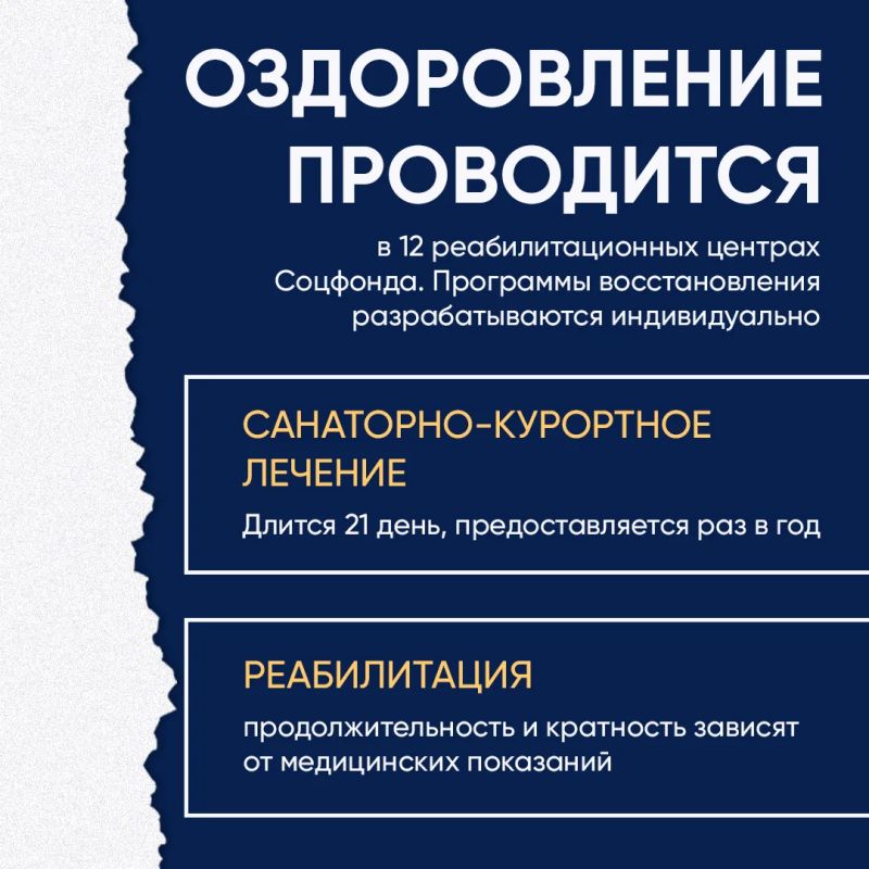 Реабилитация и оздоровление защитников Отечества Реабилитация и оздоровление защитников Отечества
