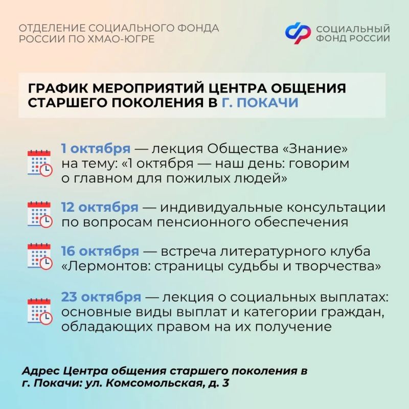 Мероприятия ко Дню пожилого человека, мастер-классы и литературные вечера: Центры общения старшего поколения Отделения СФР по ХМАО-Югре приглашают гостей в октябре Мероприятия ко Дню пожилого человека, мастер-классы и литературные вечера: Центры общения старшего поколения Отделения СФР по ХМАО-Югре приглашают гостей в октябре
