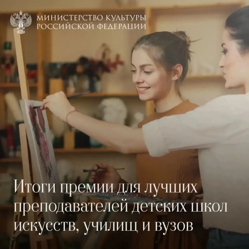 Преподаватели детских школ искусств Югры стали обладателями премии Министерства культуры РФ