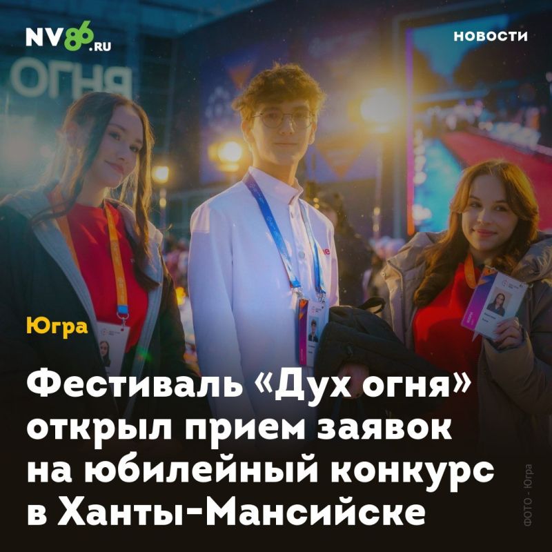 Фестиваль «Дух огня» открыл прием заявок на юбилейный конкурс в Ханты-Мансийске
