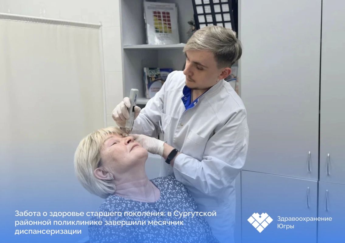 В Сургутской районной поликлинике подошёл к концу месячник, посвященный диспансеризации жителей старше 65 лет