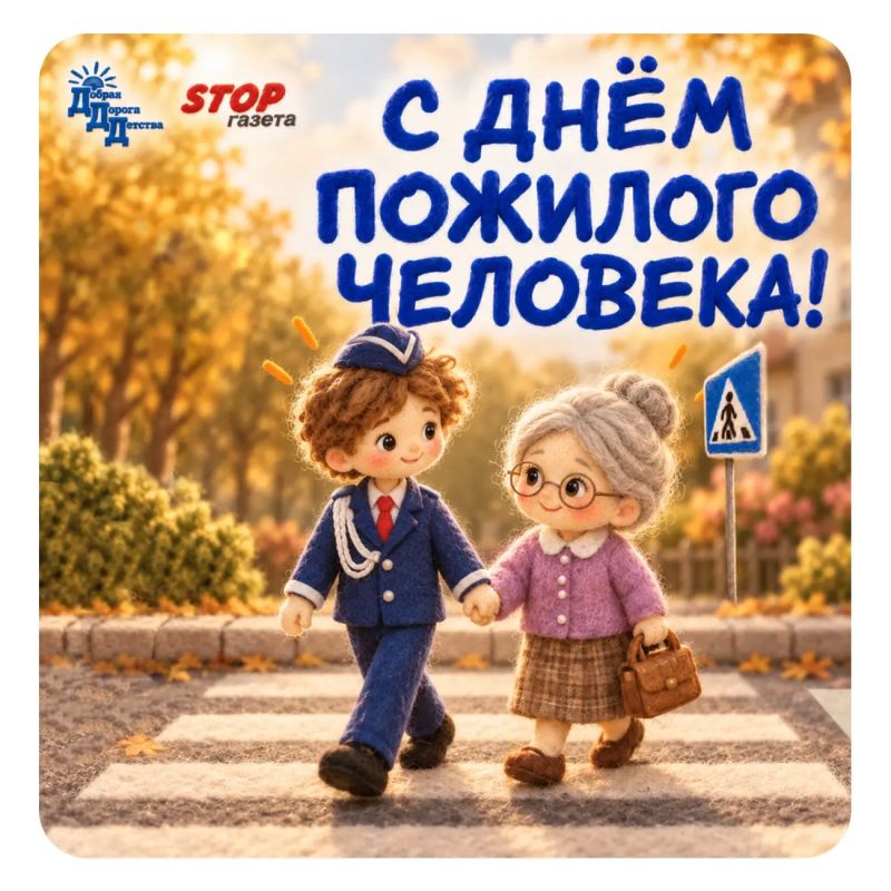 Пожилые люди - одни из самых уязвимых участников дорожного движения