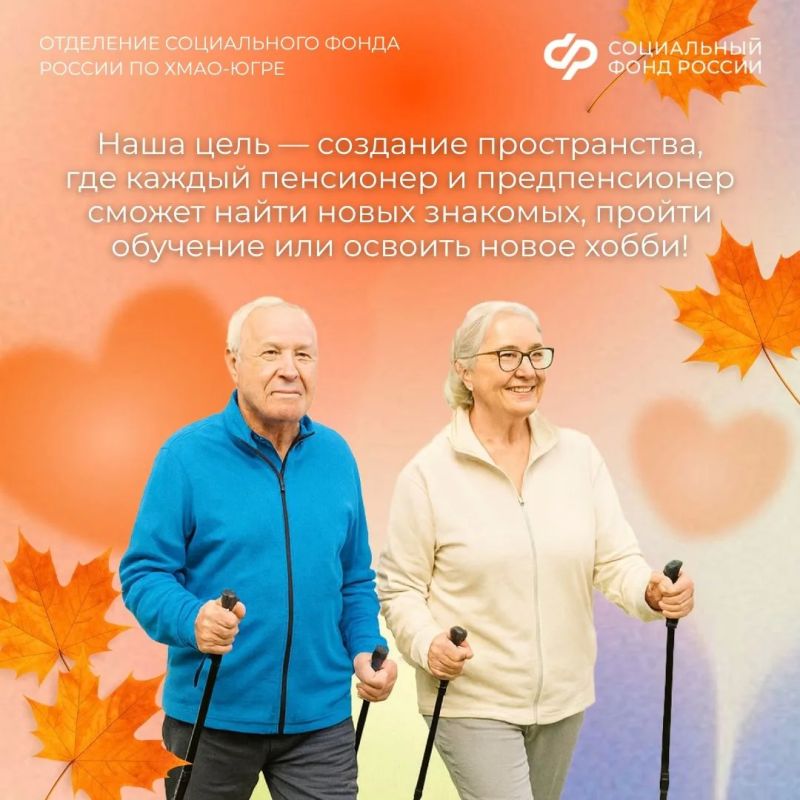 Центры общения старшего поколения Отделения СФР по Югре в цифрах Центры общения старшего поколения Отделения СФР по Югре в цифрах