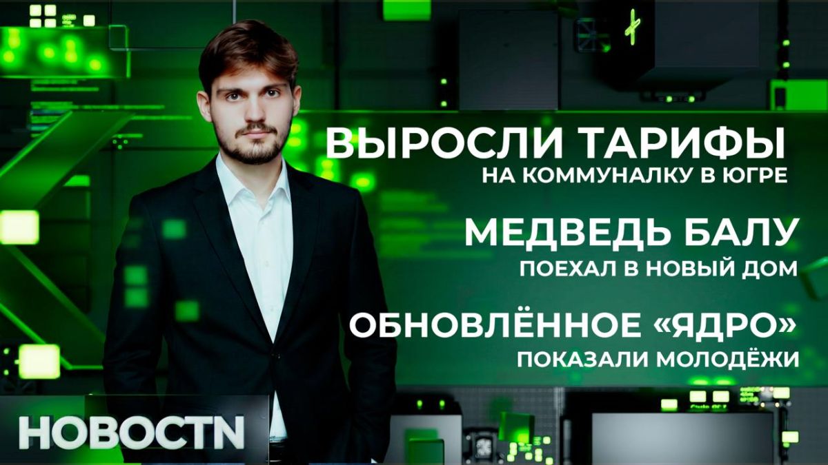 В Югре проиндексировали тарифы за жилищно-коммунальные услуги