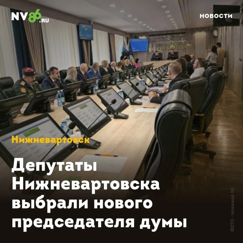 Депутаты Нижневартовска выбрали нового председателя думы