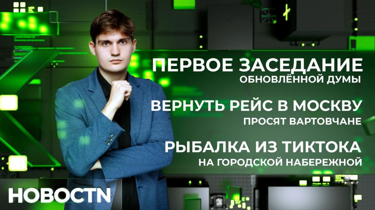 Первая встреча в обновлённом составе